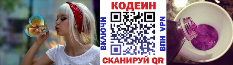 Кодеиновый сироп Lean Purple Drank  Томари 